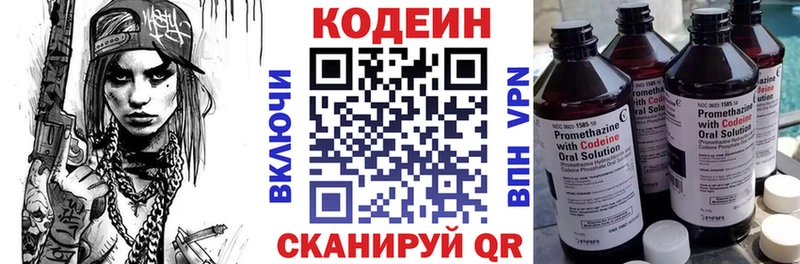 Кодеин напиток Lean (лин)  купить наркотик  Уяр 